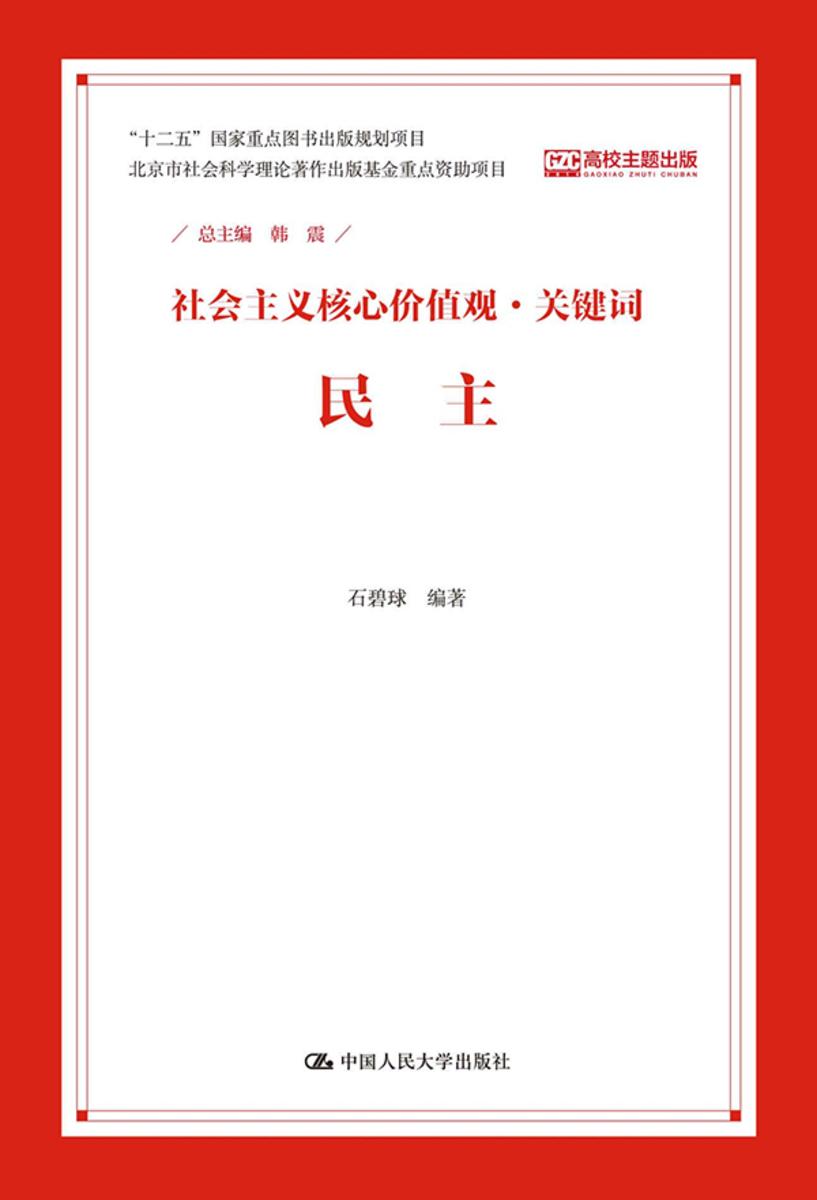 民主