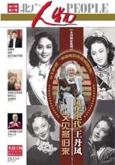 北广人物第27期(电子杂志)