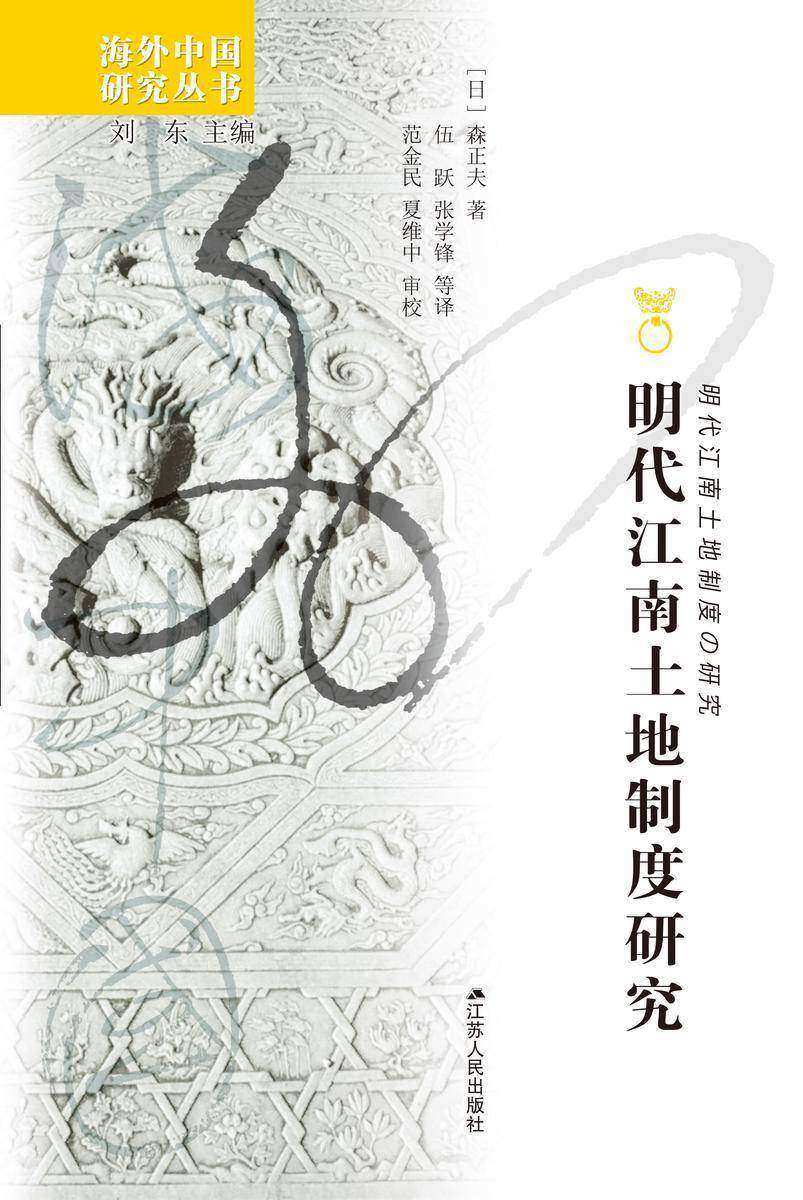 明代江南土地制度研究