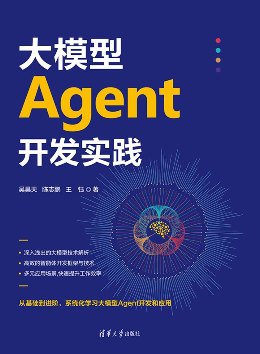 大模型Agent开发实践