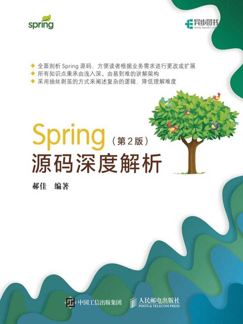 Spring源码深度解析(第2版)