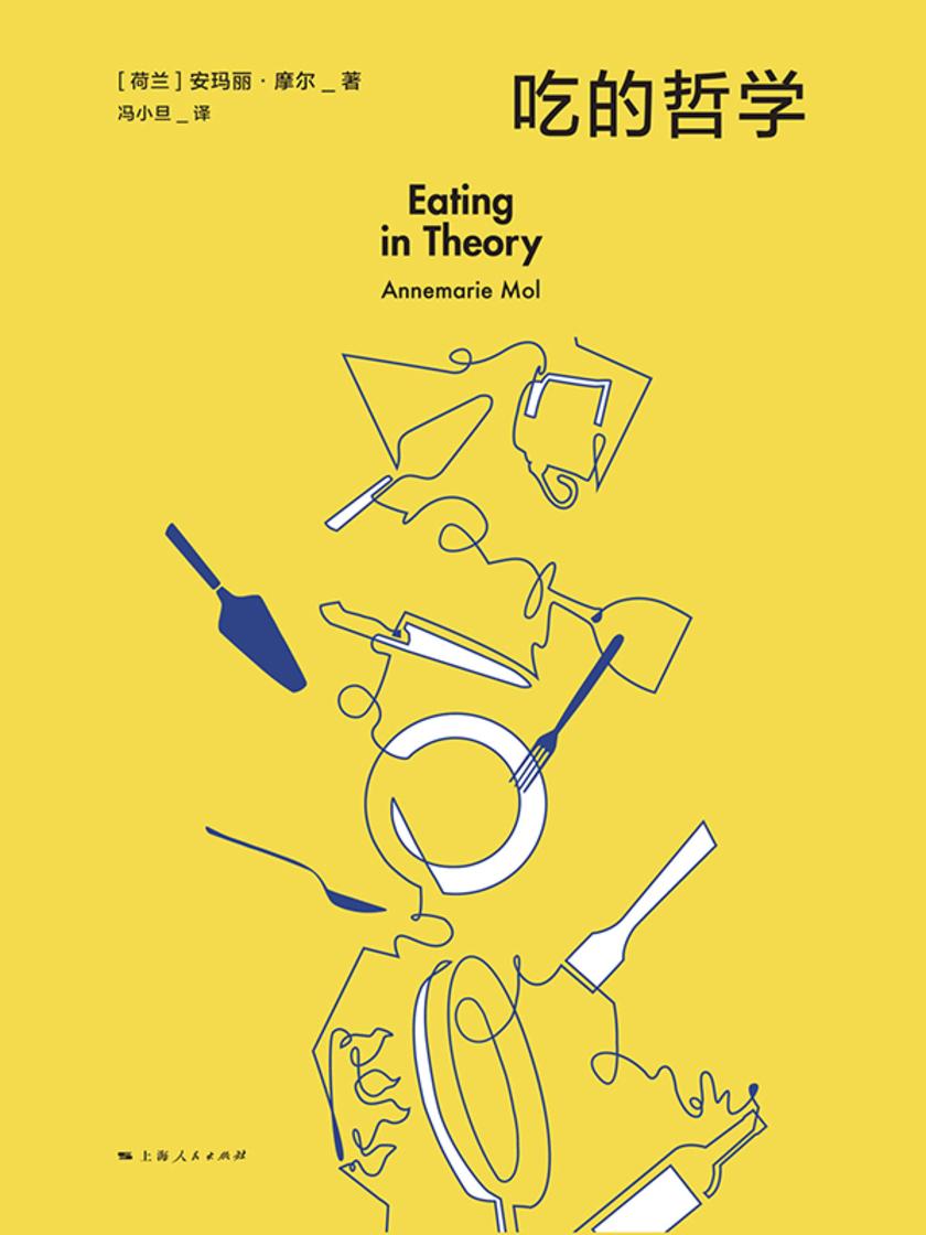 吃的哲学