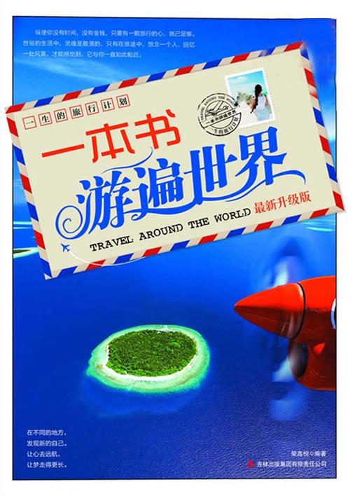 一本书游遍世界(  升级版)
