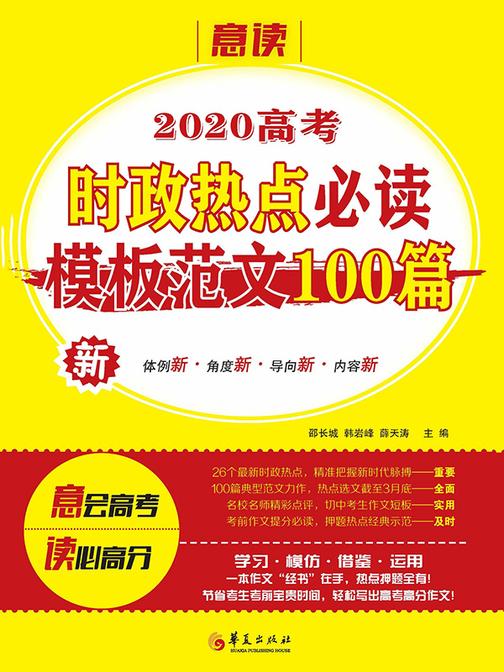 2020高考时政热点*读模板范文100篇