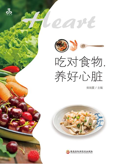 吃对食物,养好心脏