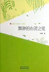 飘渺的心灵之花