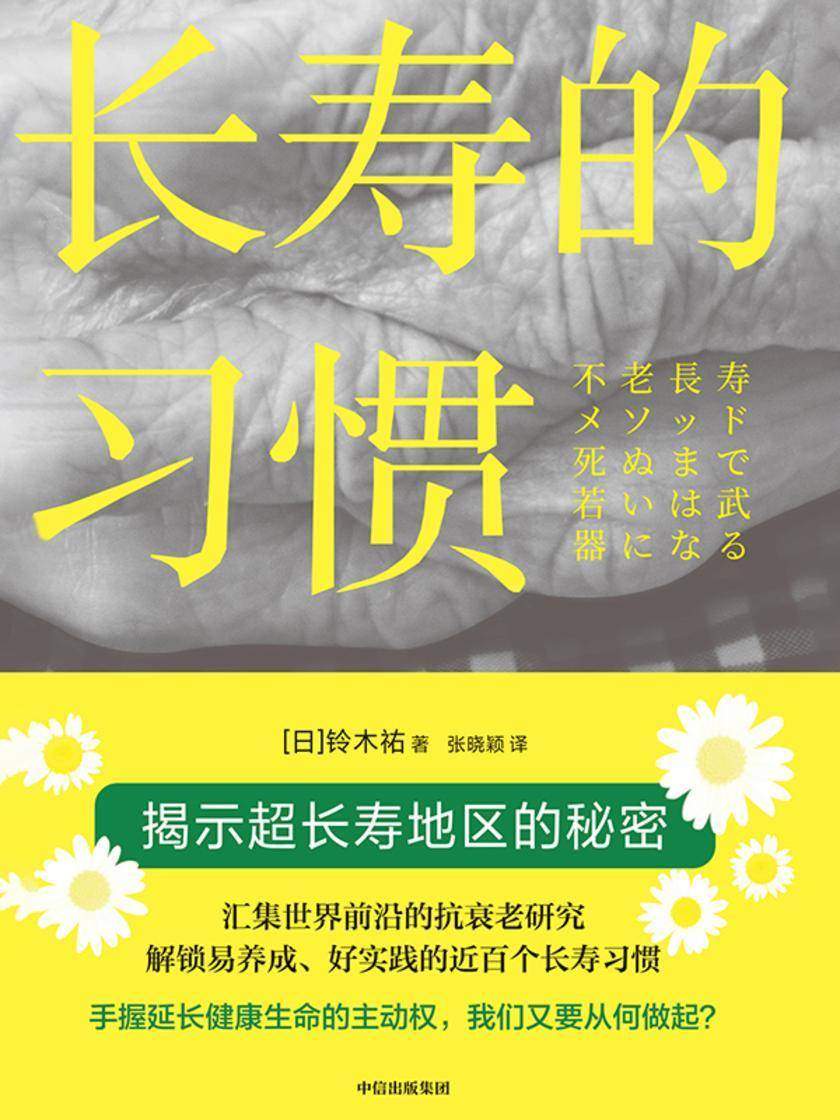 长寿的习惯