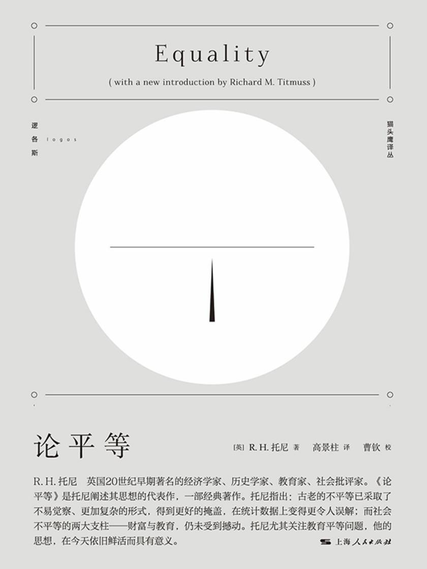 论平等