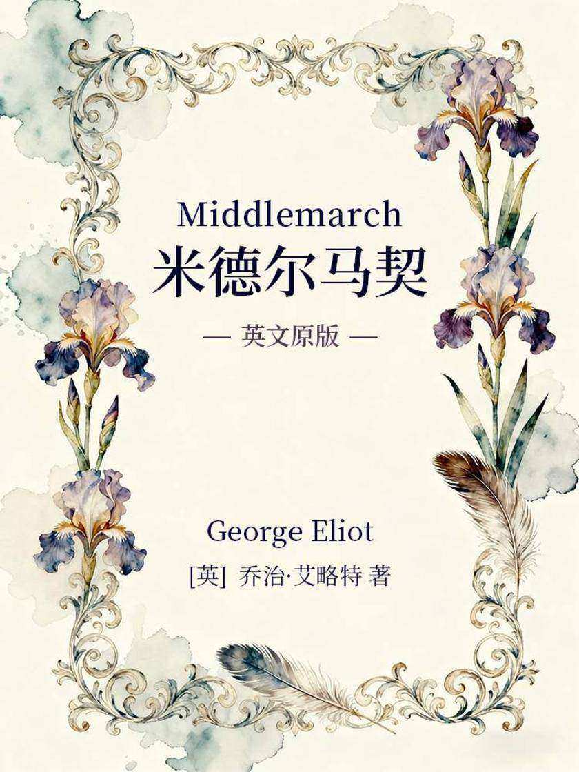 Middlemarch 米德尔马契(英文版)