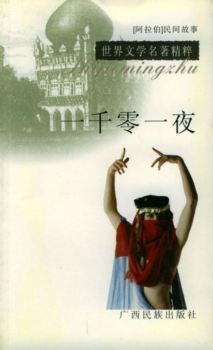 一千零一夜