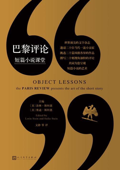 巴黎评论·短篇小说课堂