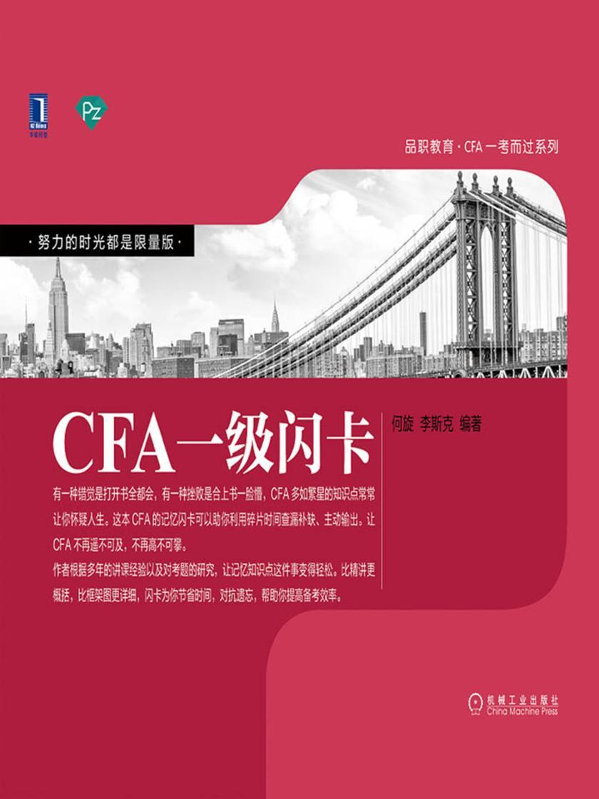 CFA一级闪卡