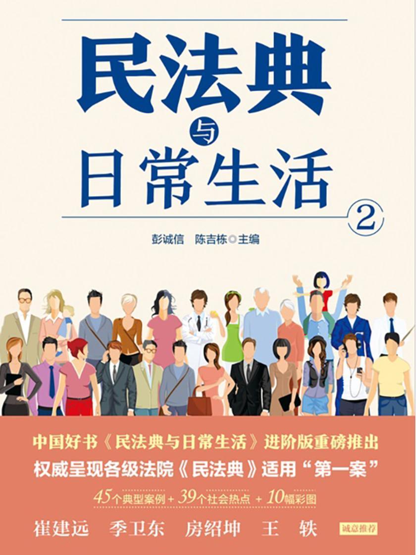 民法典与日常生活2