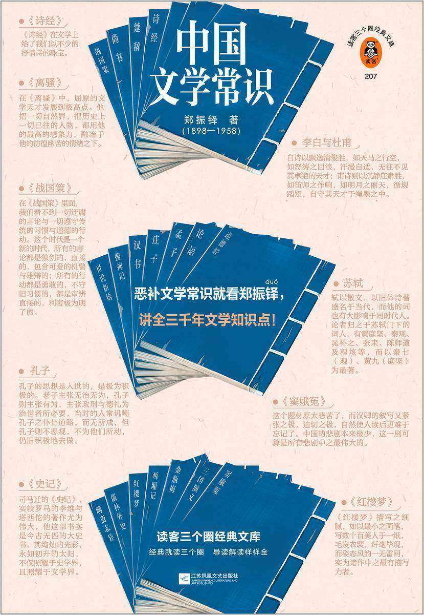 中国文学常识(读客三个圈经典文库)