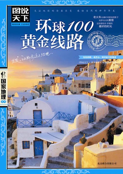 环球100黄金线路
