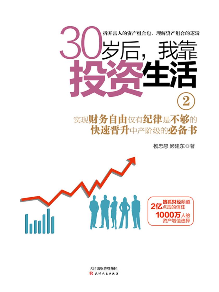 30岁后,我靠投资生活2