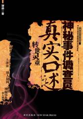 神秘事件调查员真实口述(仅适用PC阅读)