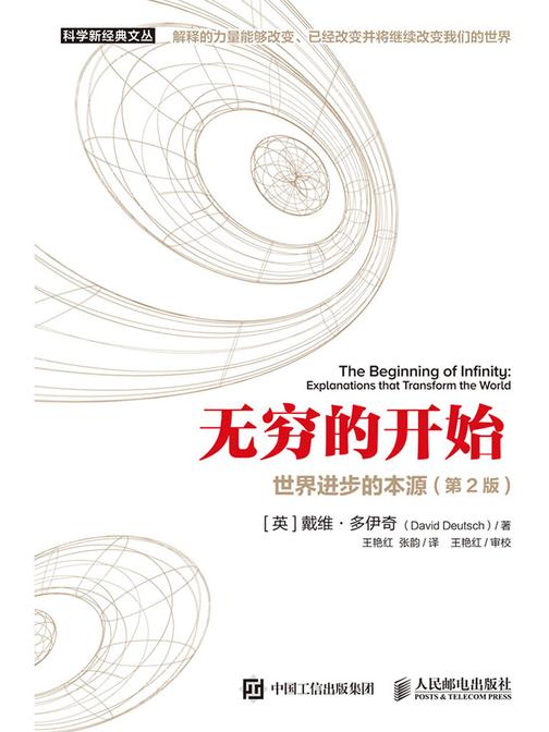 无穷的开始：世界进步的本源