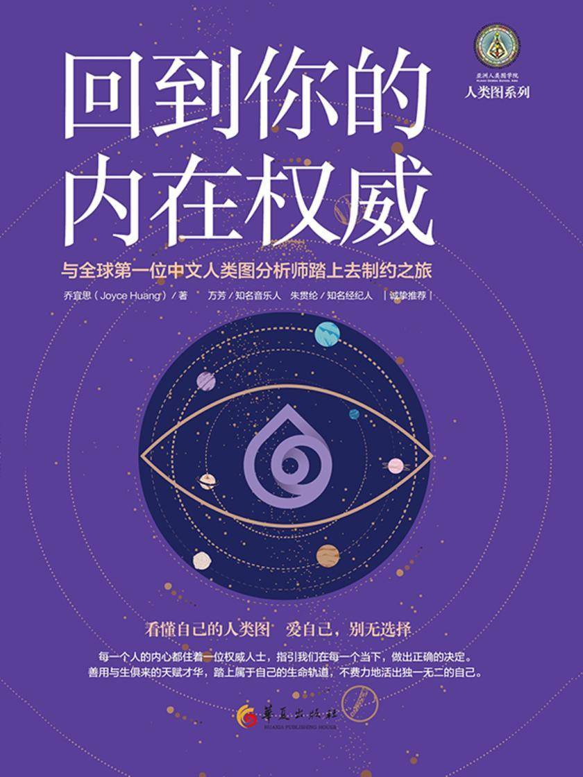 回到你的内在权威