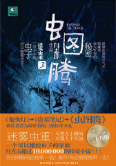 虫图腾.3