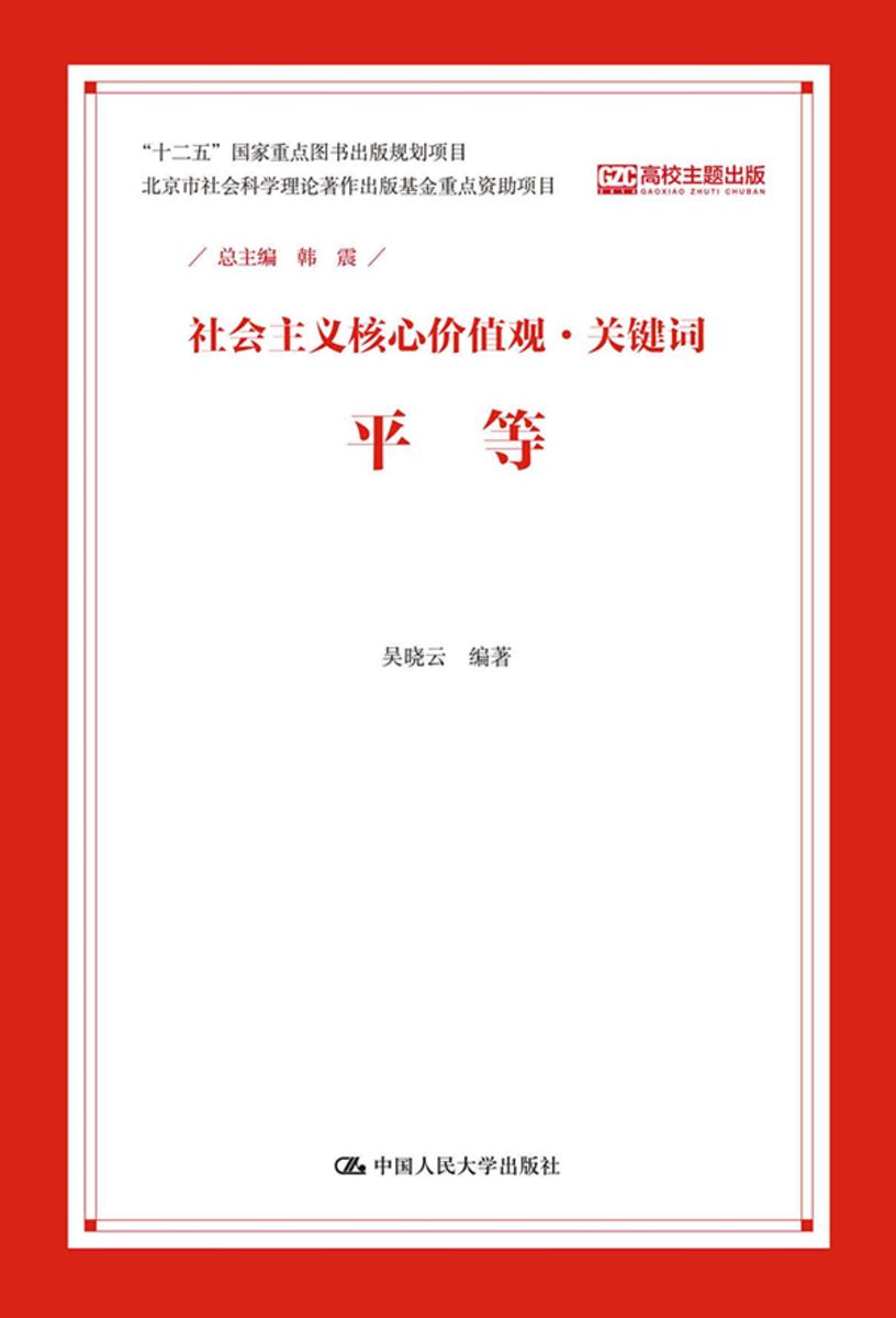 平等