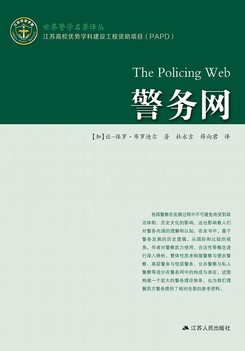 警务网