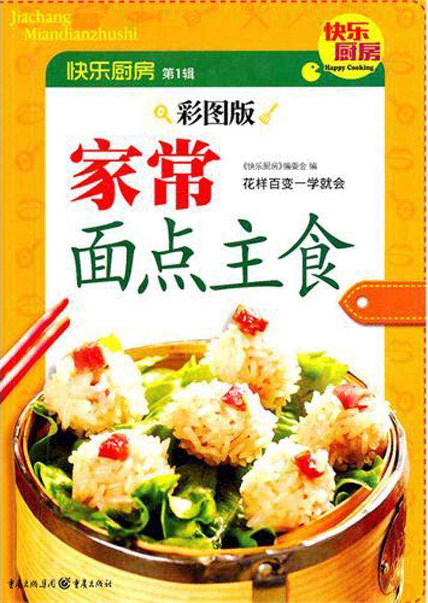 (彩图版)家常面点主食