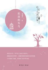 稻田的等鸟