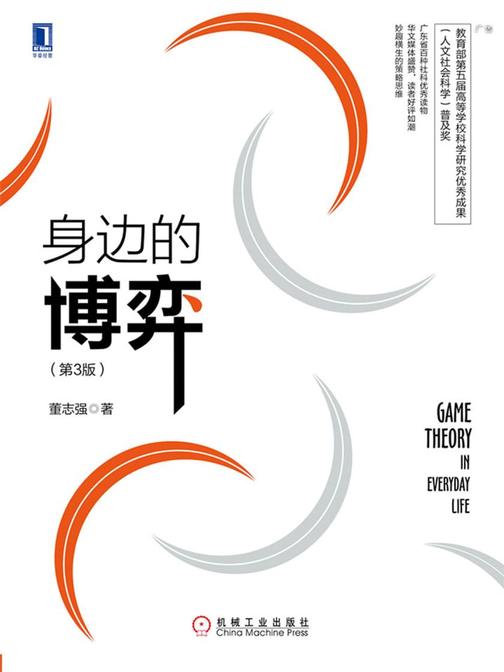 身边的博弈(第3版)