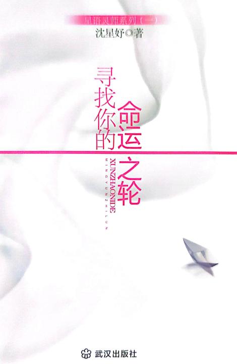 寻找你的命运之轮