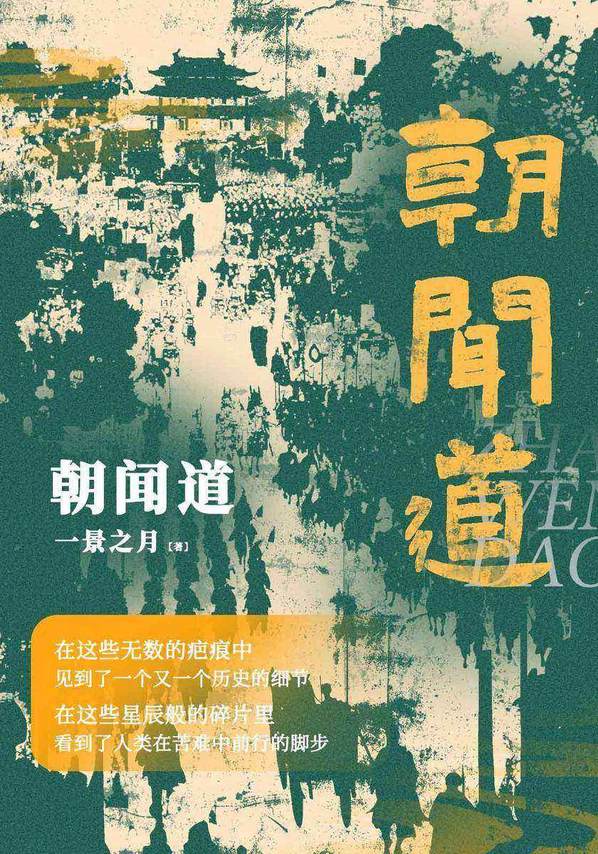 朝闻道