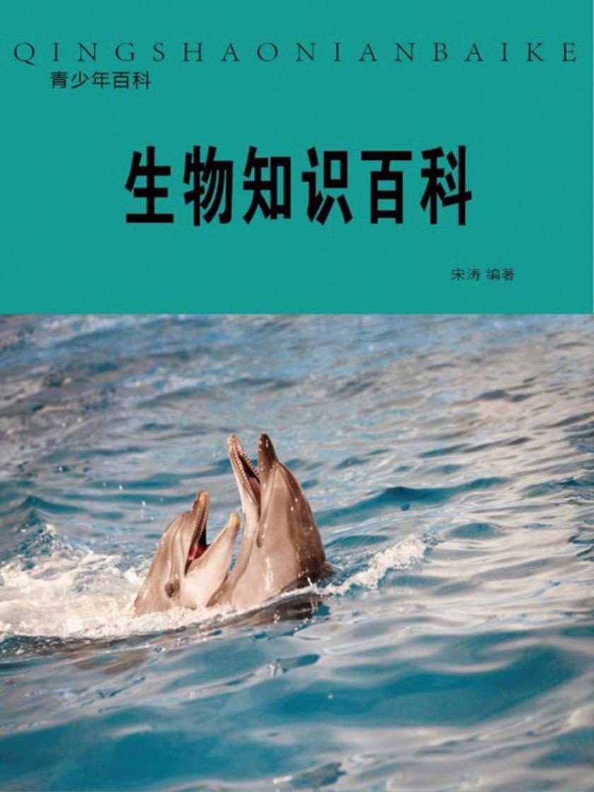 生物知识百科