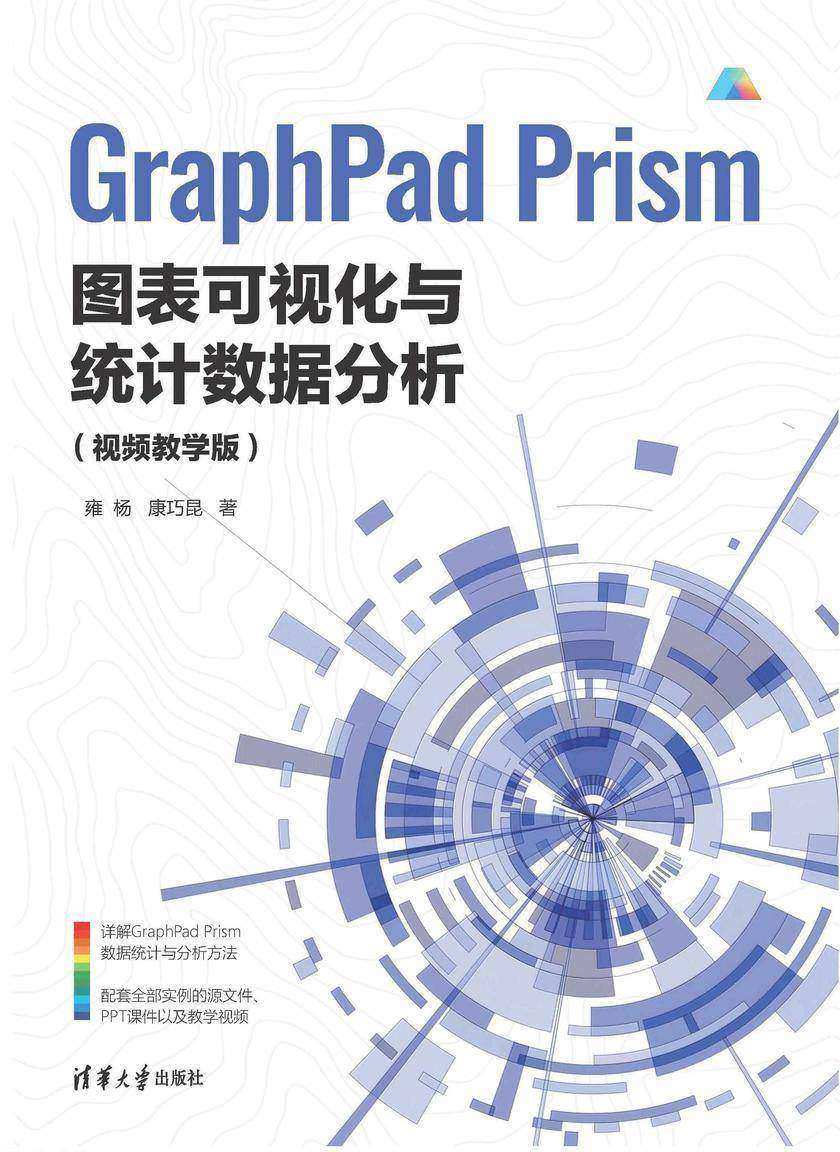 GraphPad Prism图表可视化与统计数据分析(视频教学版)