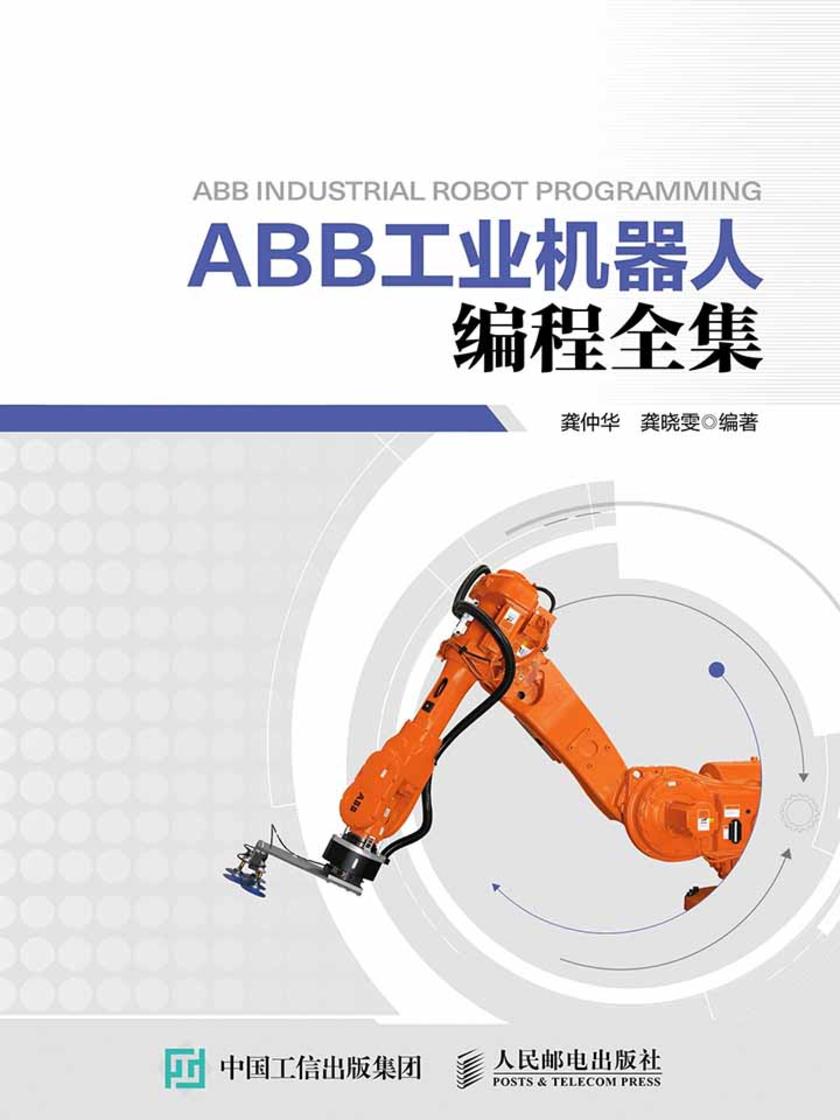 ABB工业机器人编程全集