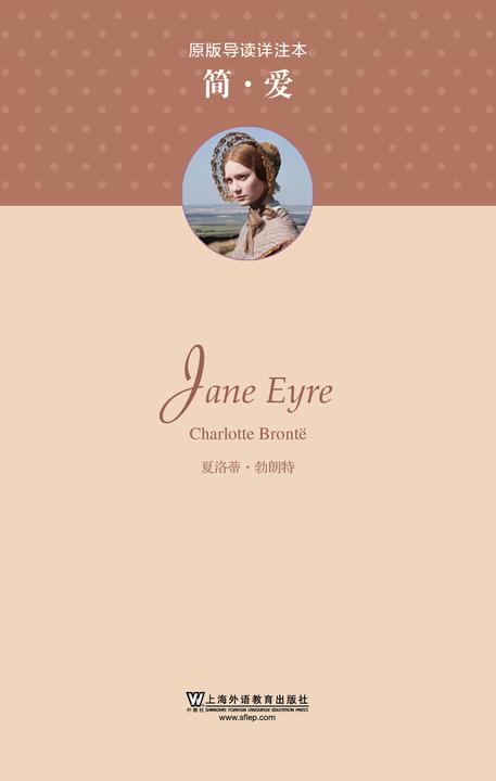善读经典:简 爱