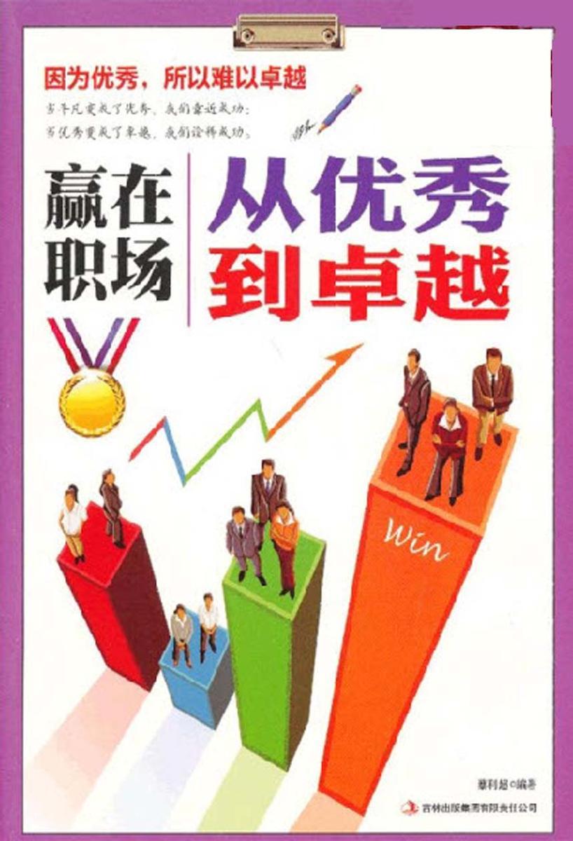 从优秀到卓越