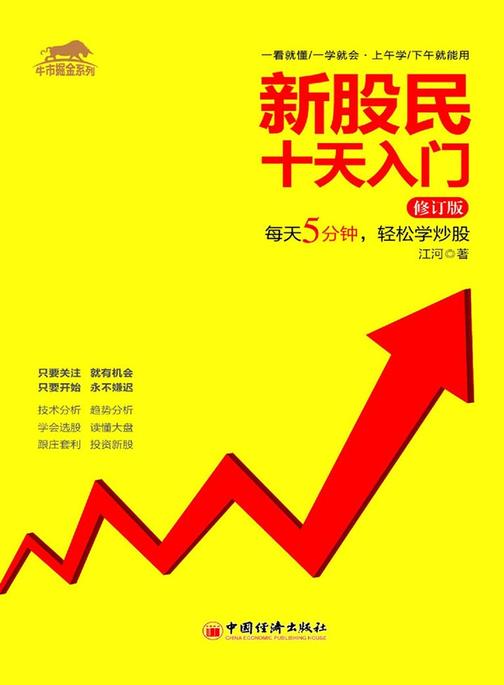 新股民十天入门