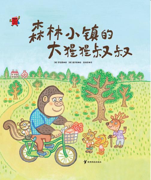 076-森林小镇的大猩猩叔叔-03