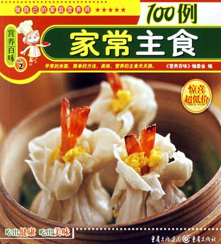 家常主食100例