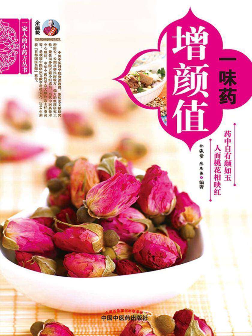 一味药增颜值