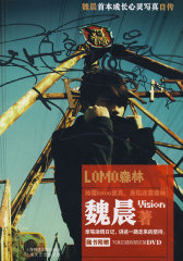 LOMO森林（魏晨首本成长心灵写真自传）（附光盘）(试读本)