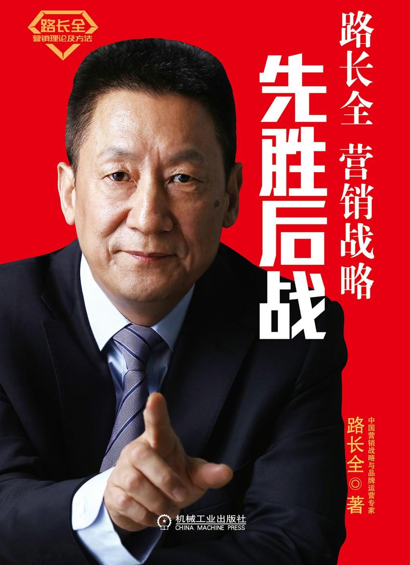 先胜后战.营销战略