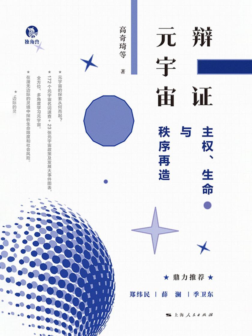 辩证元宇宙:主权、生命与秩序再造