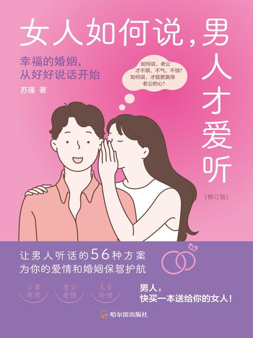 女人如何说,男人才爱听(修订版)