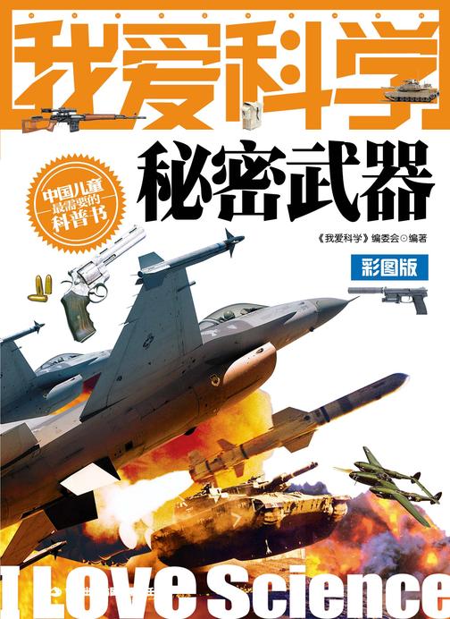 秘密武器