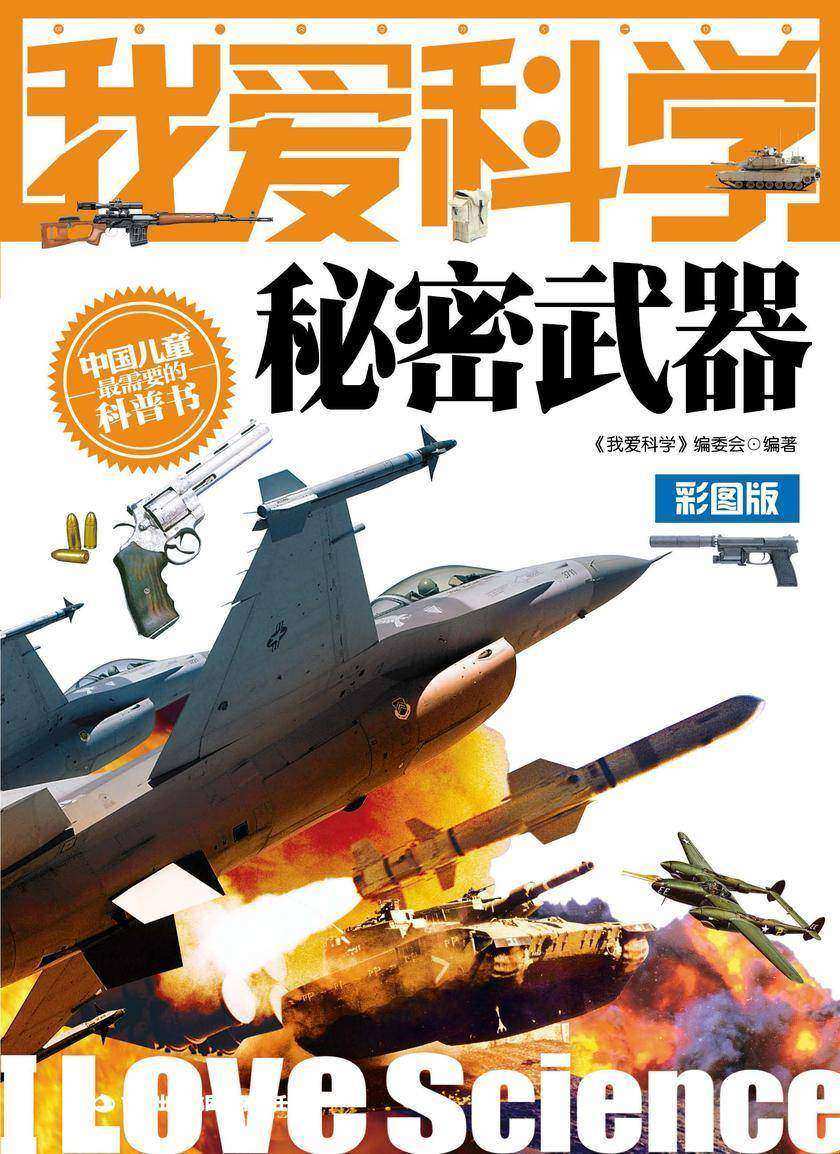 秘密武器