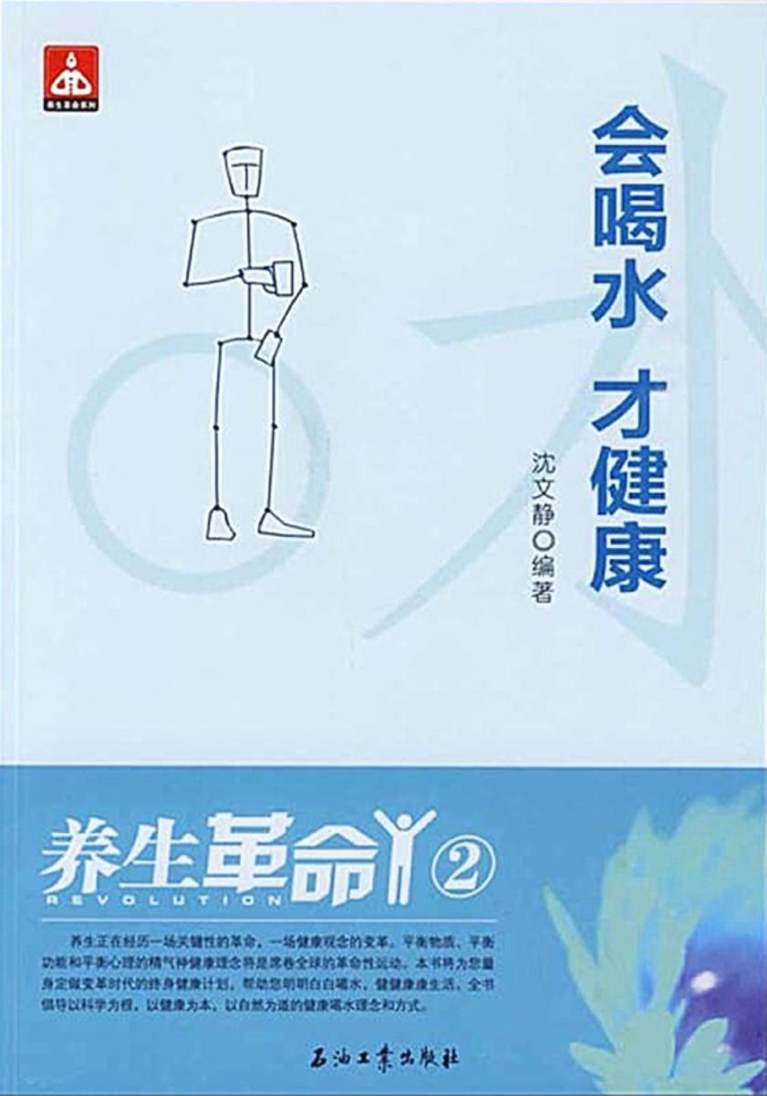 会喝水,才健康