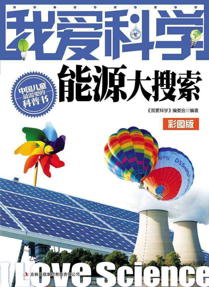 能源大搜索