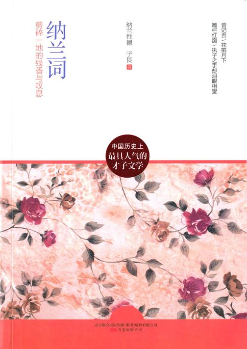 纳兰词