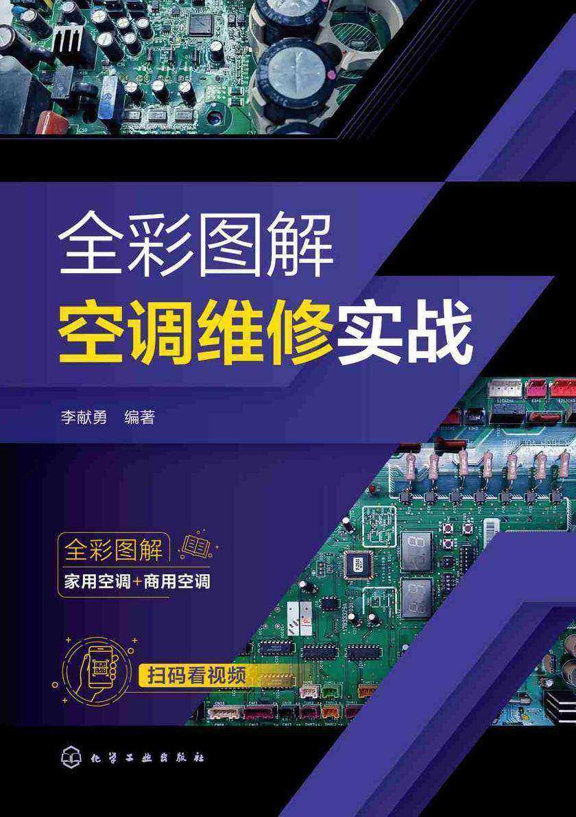 全彩图解空调维修实战